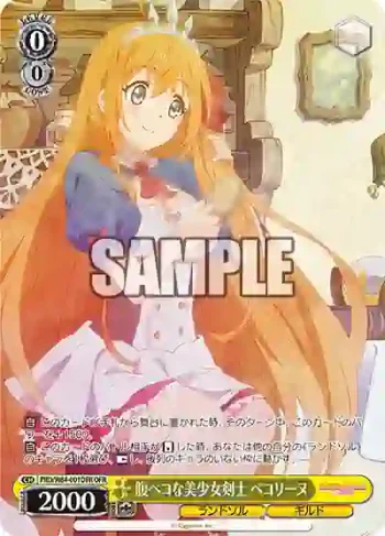 PRD/W84-001OFR OFR 腹ペコな美少女剣士 ペコリーヌ