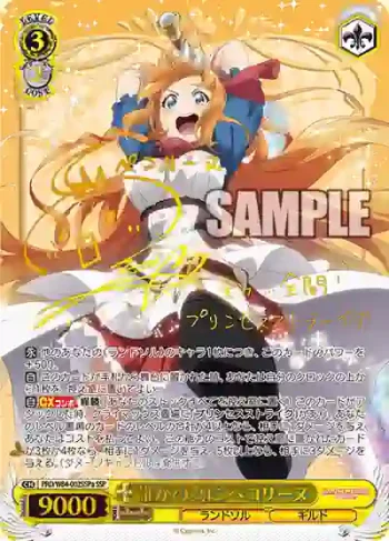 (簽名)PRD/W84-002SSPa SSP 誰かの為に ペコリーヌ