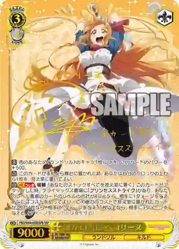 (簽名)PRD/W84-002SSPb SSP 誰かの為に ペコリーヌ