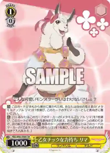 PRD/W84-004S SR 乙女チックな力持ち リマ
