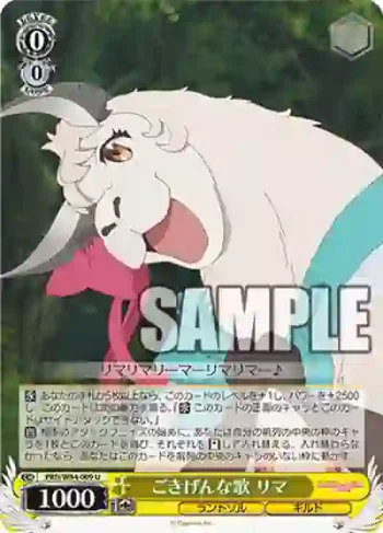 PRD/W84-009 U ごきげんな歌 リマ