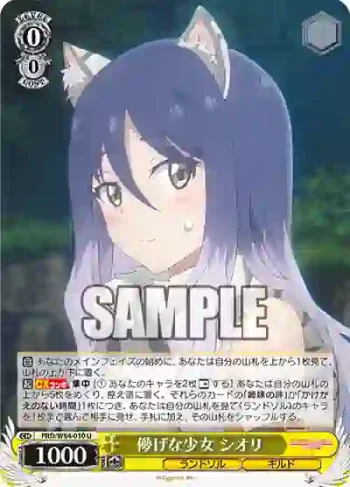 PRD/W84-010 U 儚げな少女 シオリ