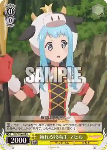 PRD/W84-012 U 頼れる牧場主 マヒル