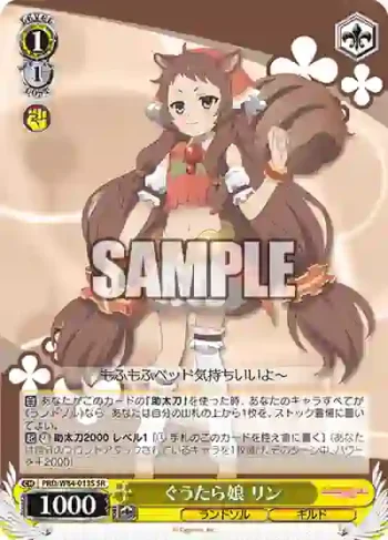 PRD/W84-013S SR ぐうたら娘 リン