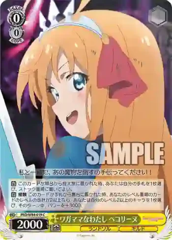 PRD/W84-019 C ワガママなわたし ペコリーヌ
