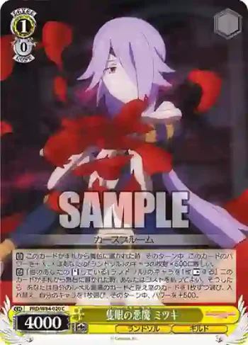 PRD/W84-020 C 隻眼の悪魔 ミツキ