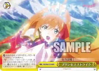 PRD/W84-025R RRR プリンセスストライク