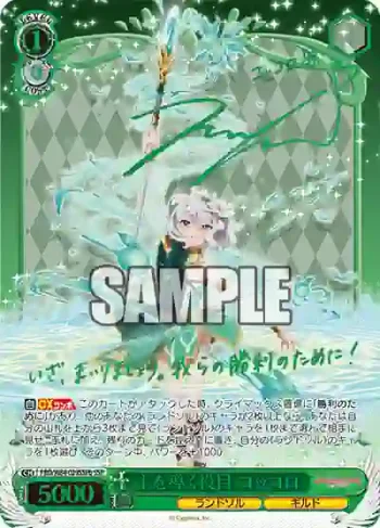 (簽名)PRD/W84-029SSPb SSP 主を導く役目 コッコロ