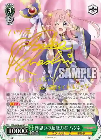 (簽名)PRD/W84-030SP SP 妹思いの超能力者 ハツネ