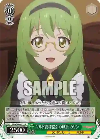 PRD/W84-033 R ギルド管理協会の職員 カリン