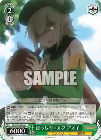 PRD/W84-036 R ぼっちのエルフ アオイ
