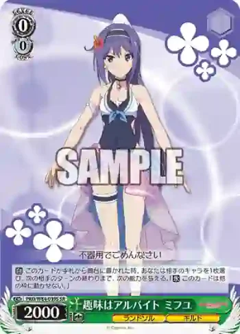 PRD/W84-039S SR 趣味はアルバイト ミフユ