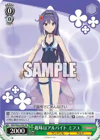 prd_w84_039s PRD/W84-039S SR 趣味はアルバイト ミフユ