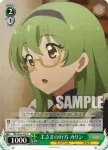 PRD/W84-043 U 主さまの行方 カリン