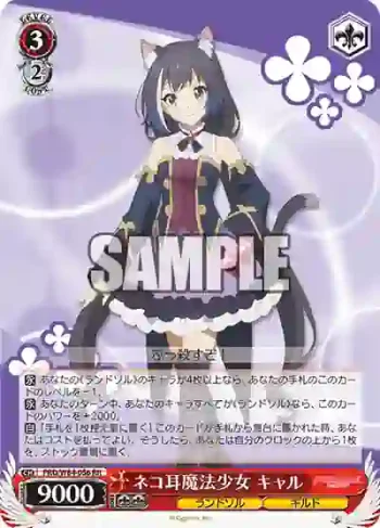 PRD/W84-056 RR ネコ耳魔法少女 キャル