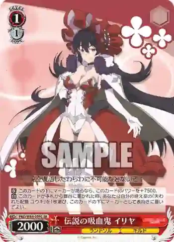 PRD/W84-059S SR 伝説の吸血鬼 イリヤ