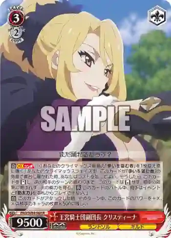 PRD/W84-060 R 王宮騎士団副団長 クリスティーナ