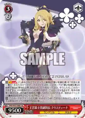 PRD/W84-060S SR 王宮騎士団副団長 クリスティーナ