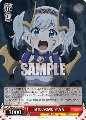 PRD/W84-063 U 魔族の姉妹 アカリ