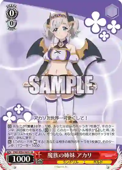 prd_w84_063s PRD/W84-063S SR 魔族の姉妹 アカリ
