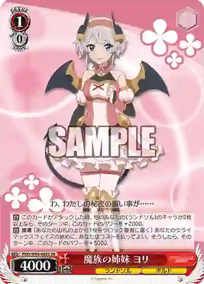 prd_w84_065s PRD/W84-065S SR 魔族の姉妹 ヨリ