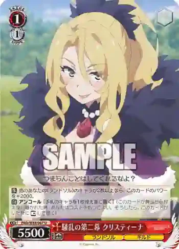 PRD/W84-067 U 騒乱の第二幕 クリスティーナ