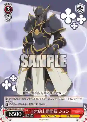 PRD/W84-069S SR 王宮騎士団団長 ジュン