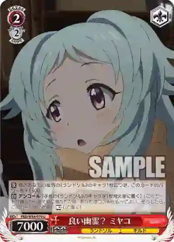 PRD/W84-070 U 良い幽霊？ ミヤコ