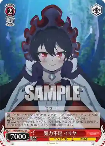 PRD/W84-078 C 魔力不足 イリヤ