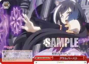 PRD/W84-080R RRR グリムバースト