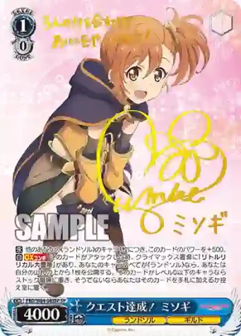 (簽名)PRD/W84-085SP SP クエスト達成！ ミソギ