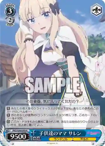 PRD/W84-090 R 子供達のママ サレン