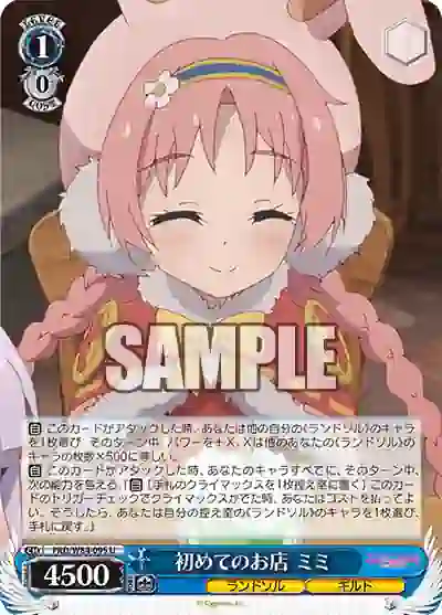 prd_w84_095 PRD/W84-095 U 初めてのお店 ミミ