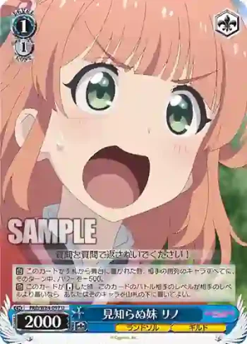 PRD/W84-097 U 見知らぬ妹 リノ