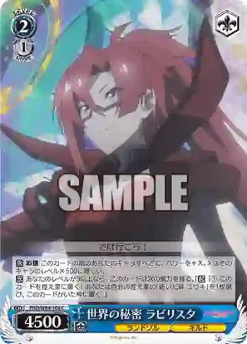 PRD/W84-104 C 世界の秘密 ラビリスタ
