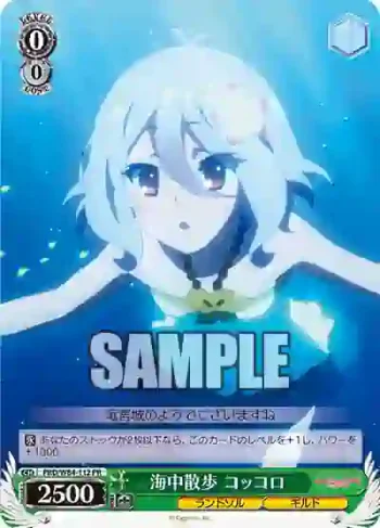 PRD/W84-112 PR 海中散歩 コッコロ