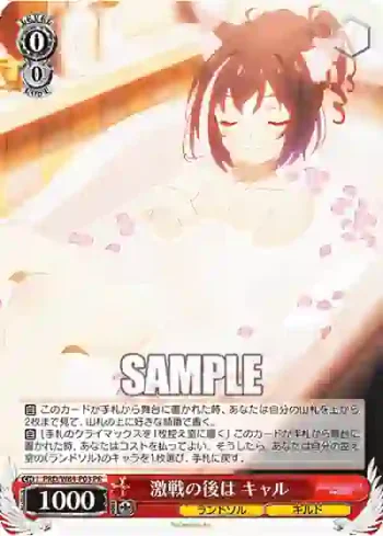 PRD/W84-P03 PR 激戦の後は キャル