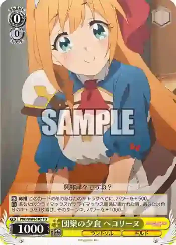 PRD/W84-T02 TD 団欒の夕食 ペコリーヌ