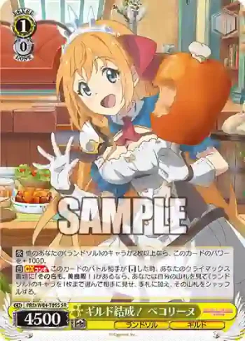 PRD/W84-T05S SR ギルド結成！ ペコリーヌ
