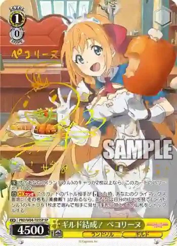 (簽名)PRD/W84-T05SP SP ギルド結成！ ペコリーヌ