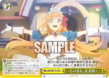 PRD/W84-T11S SR その名も、美食殿！