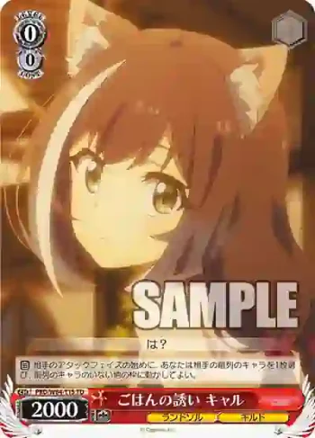 PRD/W84-T15 TD ごはんの誘い キャル