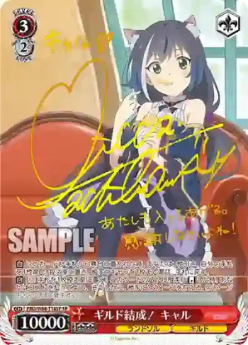 (簽名)PRD/W84-T18SP SP ギルド結成！ キャル