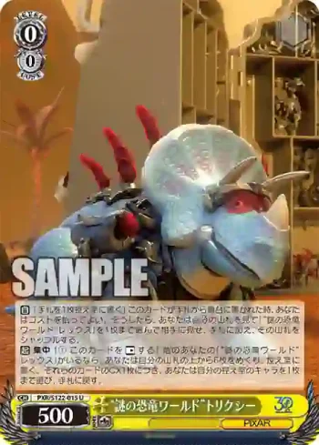 PXR/S122-015 U “謎の恐竜ワールド”トリクシー