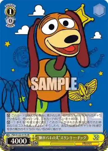 PXR/S122-017S SR “胴がバネの犬”スリンキー・ドッグ