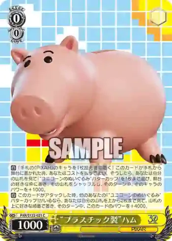 PXR/S122-021 C “プラスチック製”ハム