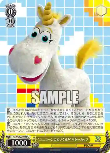 PXR/S122-022 C “ユニコーンのぬいぐるみ”バターカップ