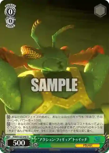 PXR/S122-046 U “アクション・フィギュア”トゥイッチ