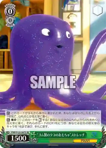 PXR/S122-047S SR “ゴム製のタコのおもちゃ”ストレッチ