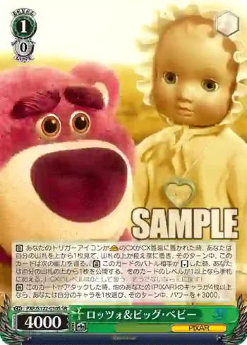 PXR/S122-050S SR ロッツォ＆ビッグ・ベビー